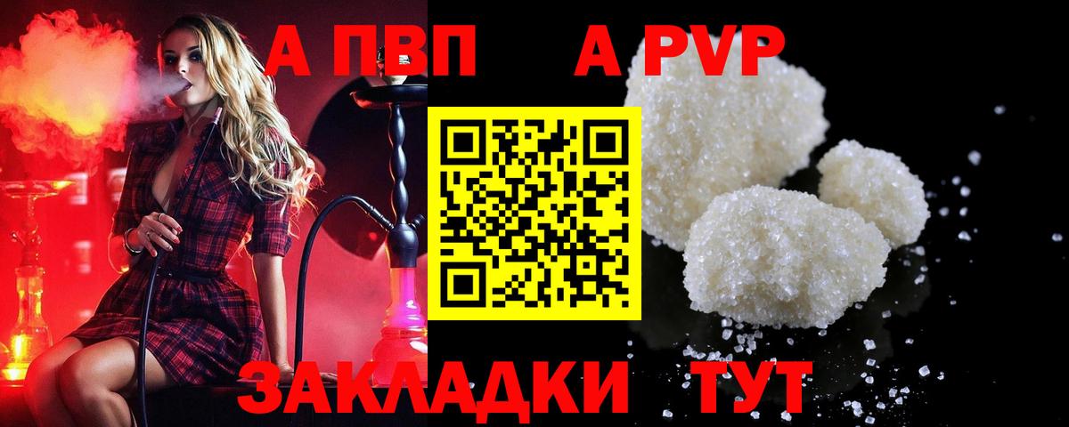 APVP СК  Альфа ПВП кристаллы  А ПВП мука  Вход с VPN  Истра 
