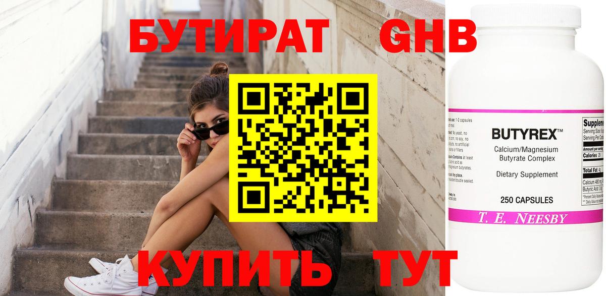 Бутират оксибутират Истра