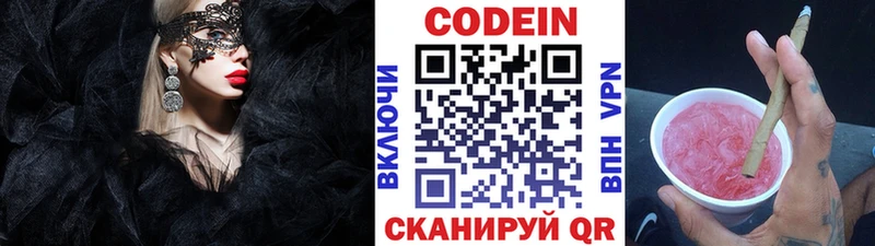 Кодеиновый сироп Lean напиток Lean (лин)  купить наркотик  Истра 