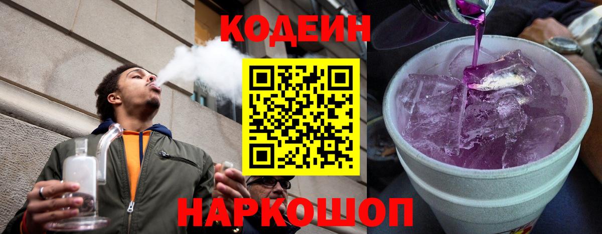 Истра  Кодеин Purple Drank  Вход с VPN  Кодеиновый сироп Lean Purple Drank 