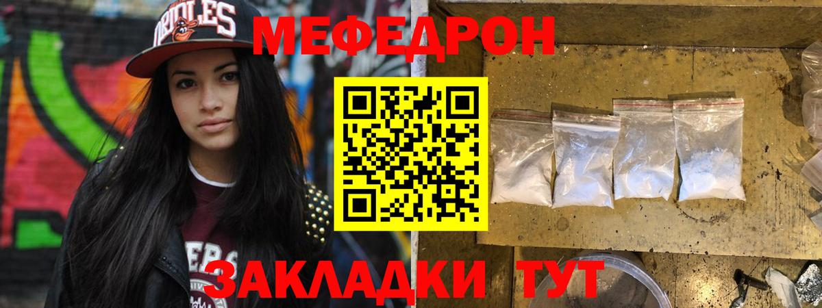 Меф мяу мяу мука Истра