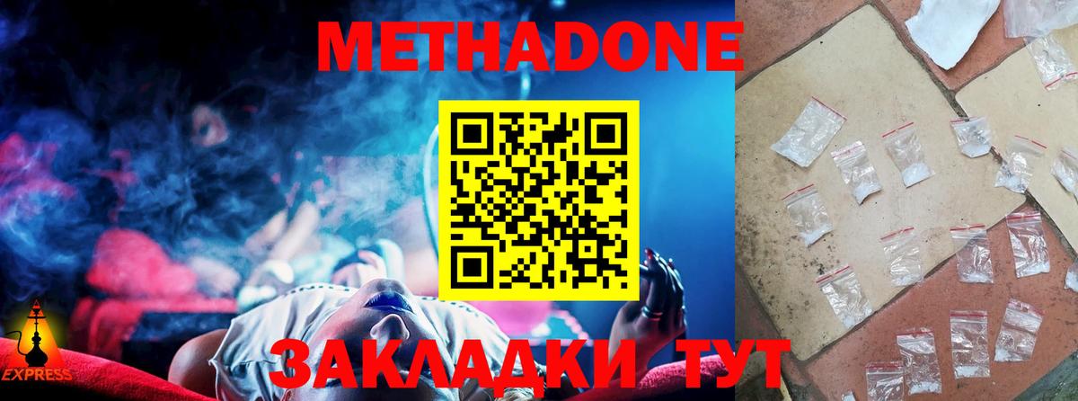 МЕТАДОН methadone  МЕТАДОН кристалл  Истра  MEGA ссылка  Вход с VPN 